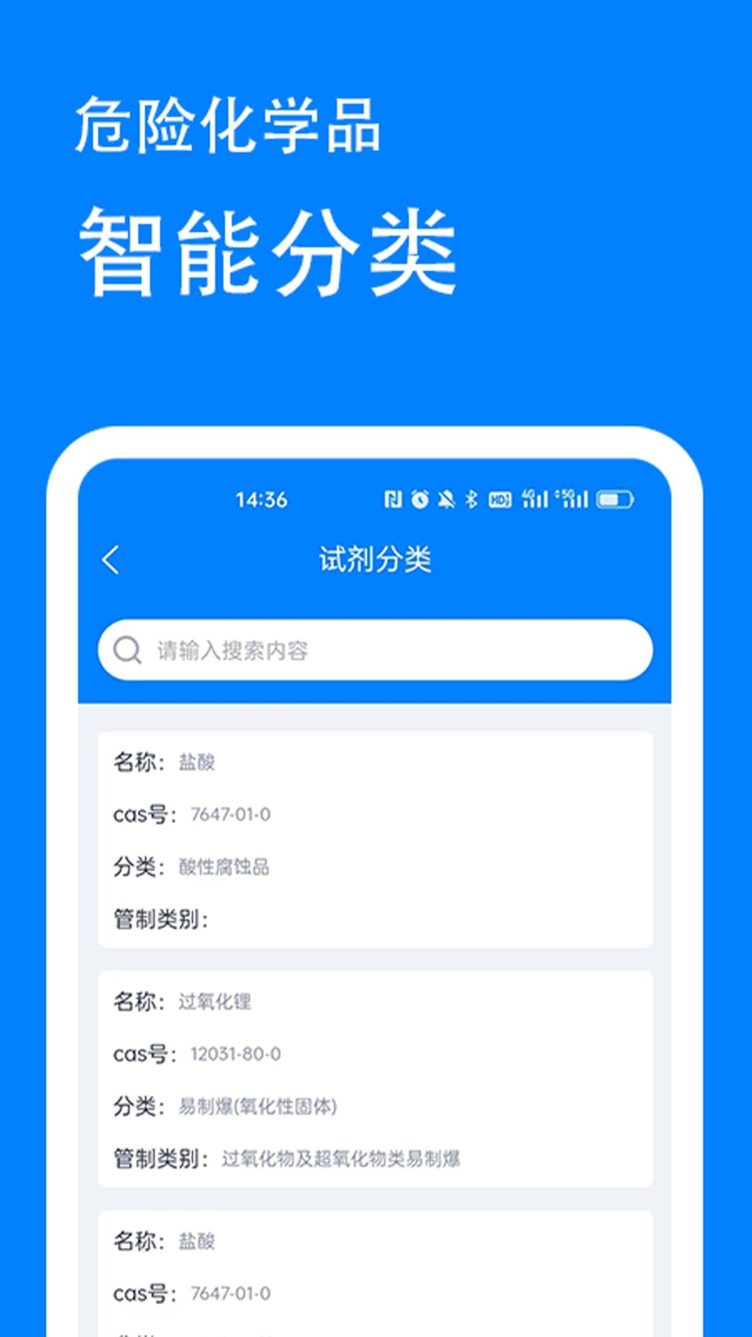实验室安全管理系统客户端 图1