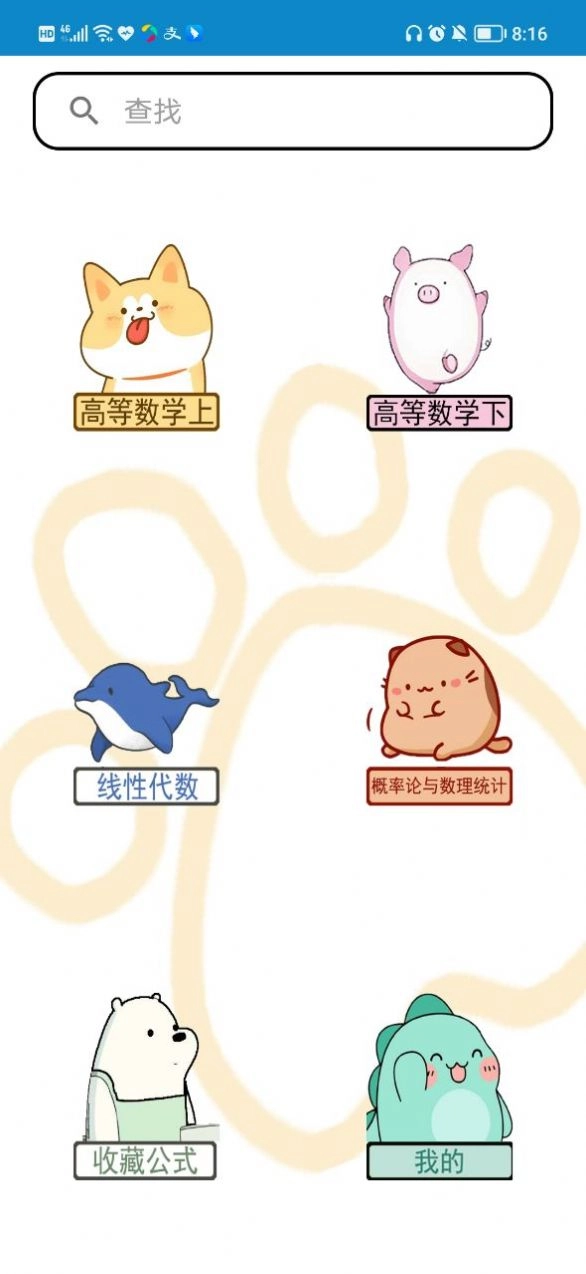 高数公式速查速记手机版图2