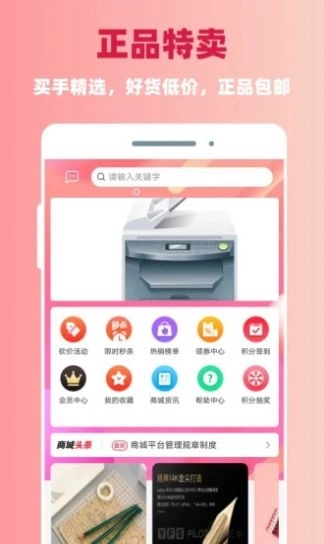 日昇达商城最新版图1
