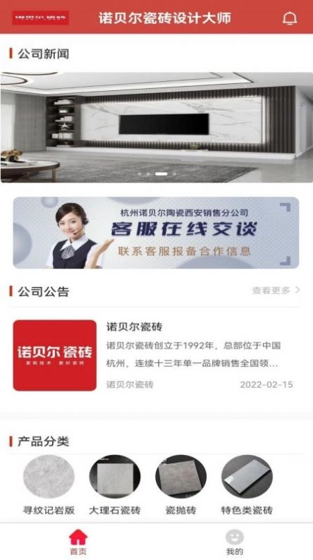 诺贝尔瓷砖设计交流最新版图1