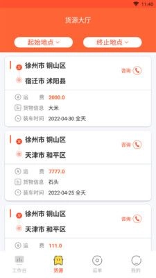 骆驼在线司机端 图1