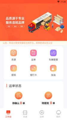骆驼在线司机端 图2