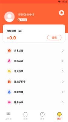 骆驼在线司机端 图3