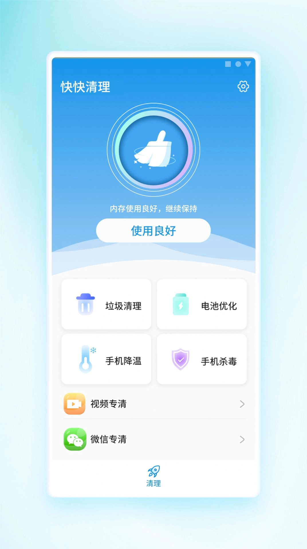 锦华快快清理安卓 图3