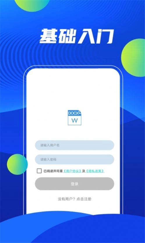word在线办公软件 图3