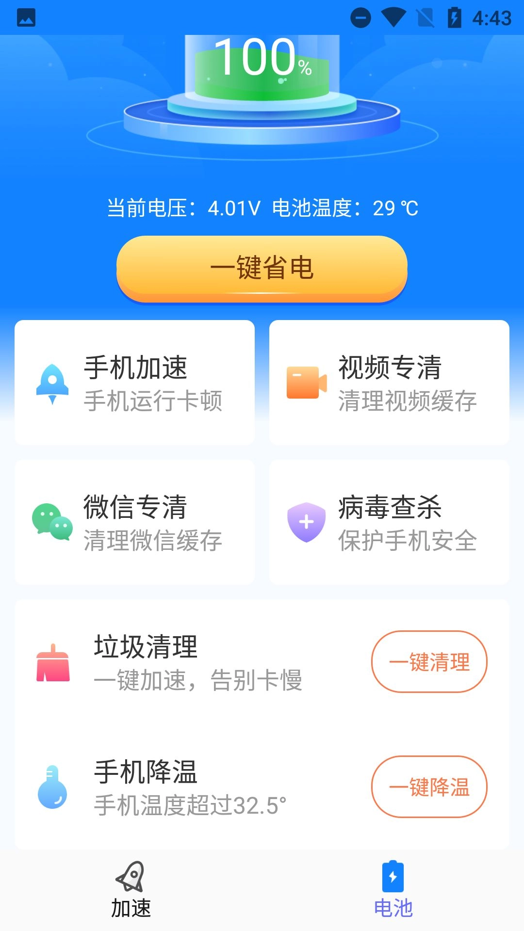 超爱手机清理最新版图1