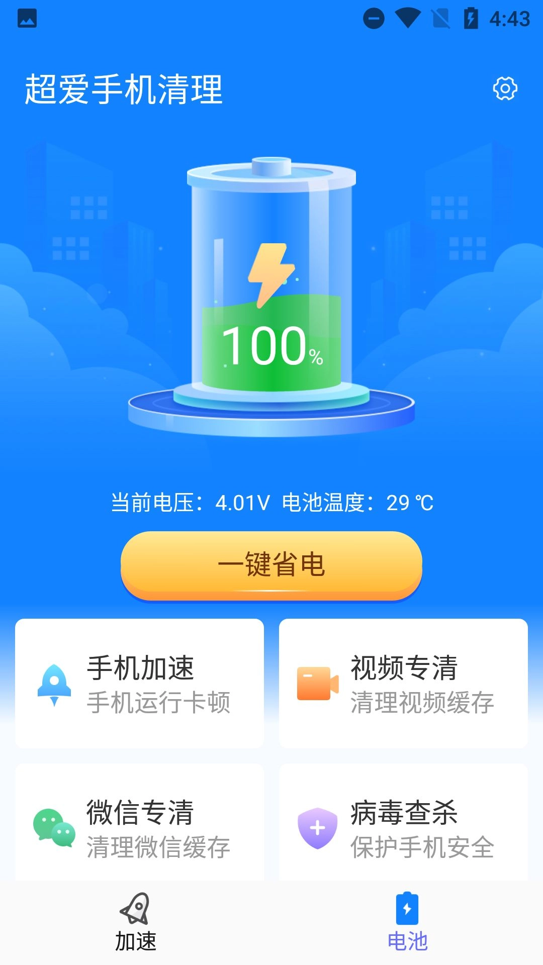 超爱手机清理最新版图2