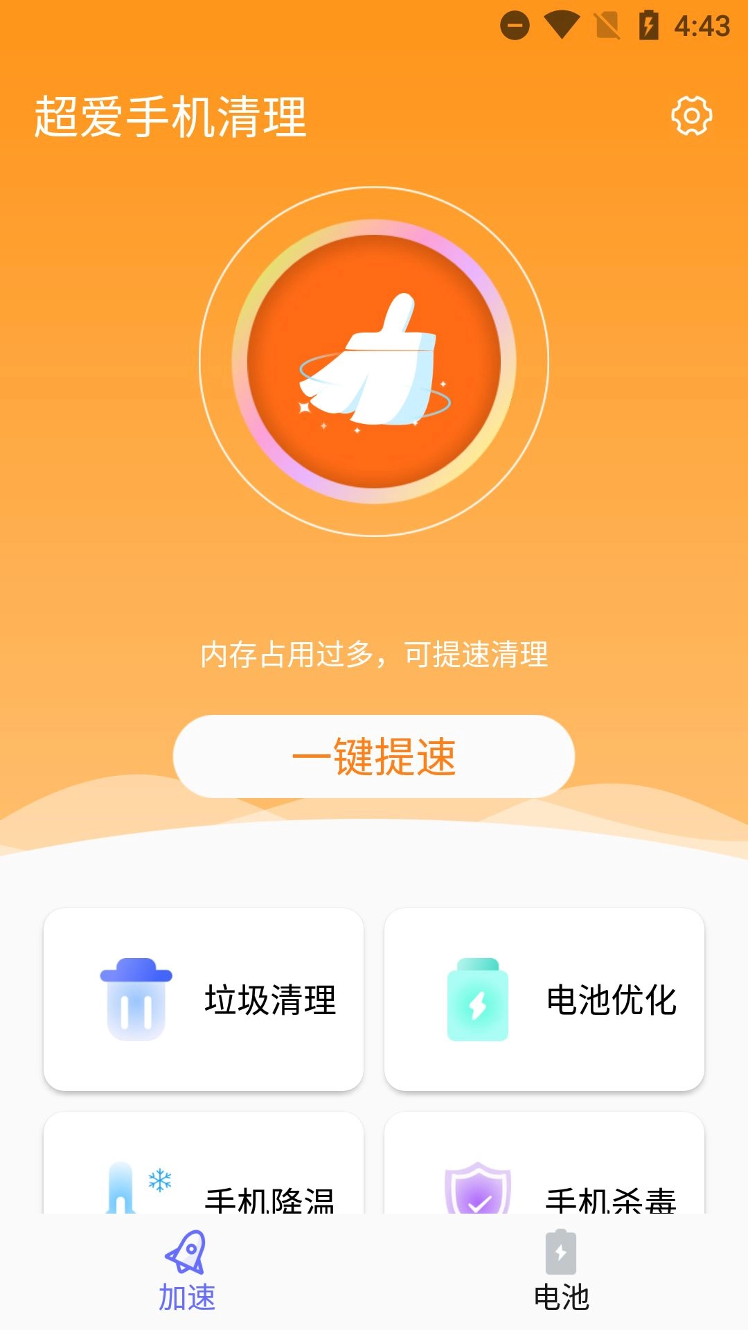 超爱手机清理最新版图3
