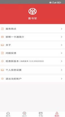 邯郸一卡通手机版图1