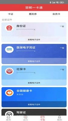 邯郸一卡通手机版图2