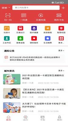 邯郸一卡通手机版图3