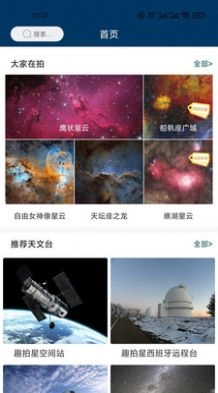 雷火客户端星空学习软件 图2