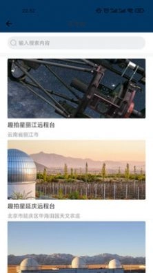 雷火客户端星空学习软件 图3