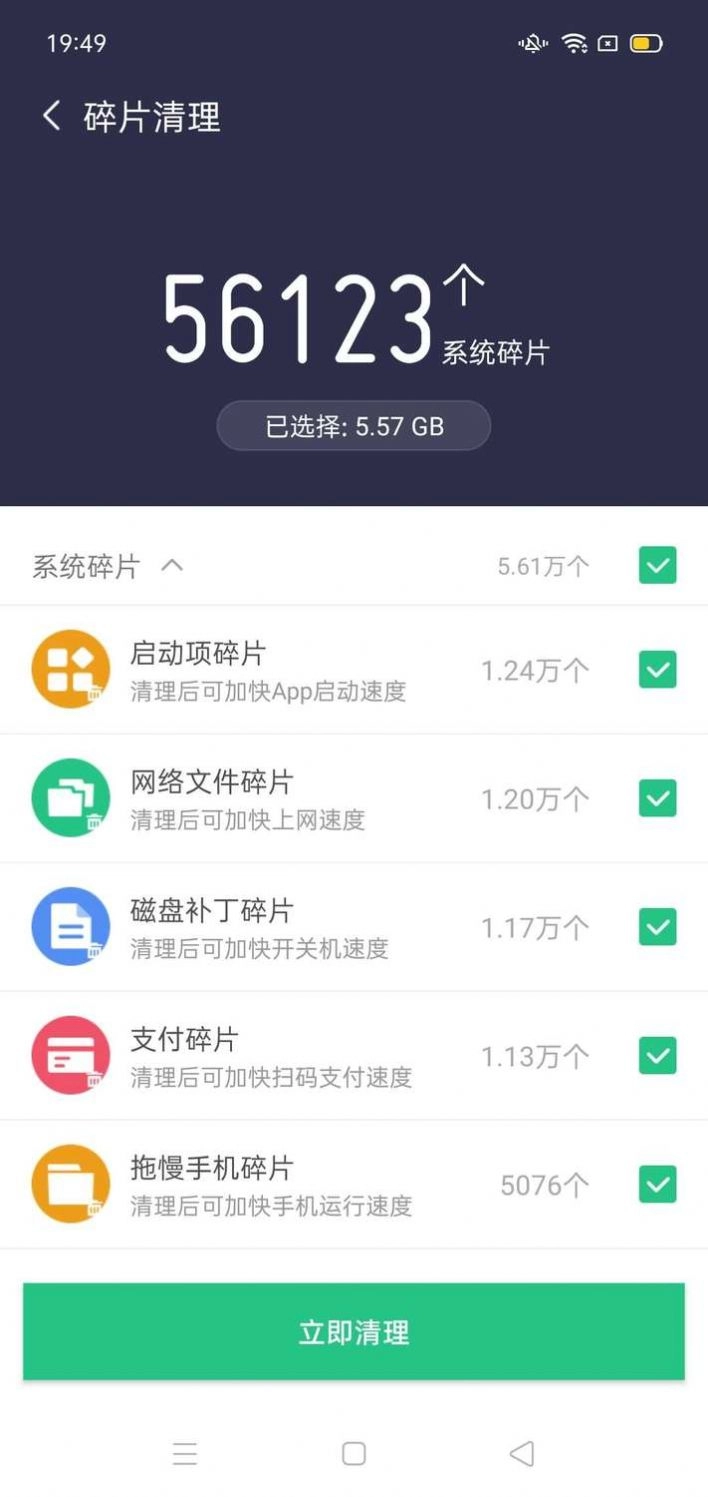 天天清理极速版图3