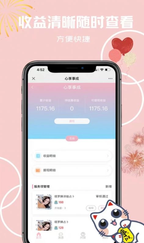 心享咨询师 图2