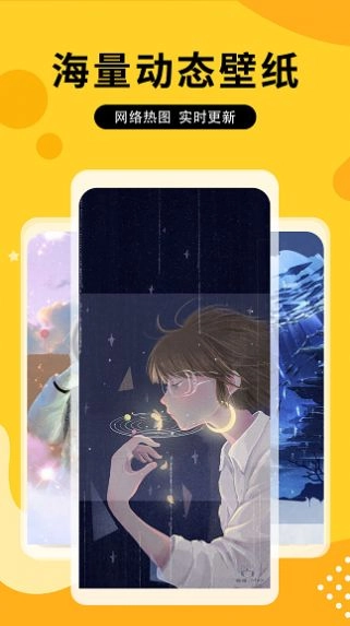 全屏动态壁纸大全最新版图2