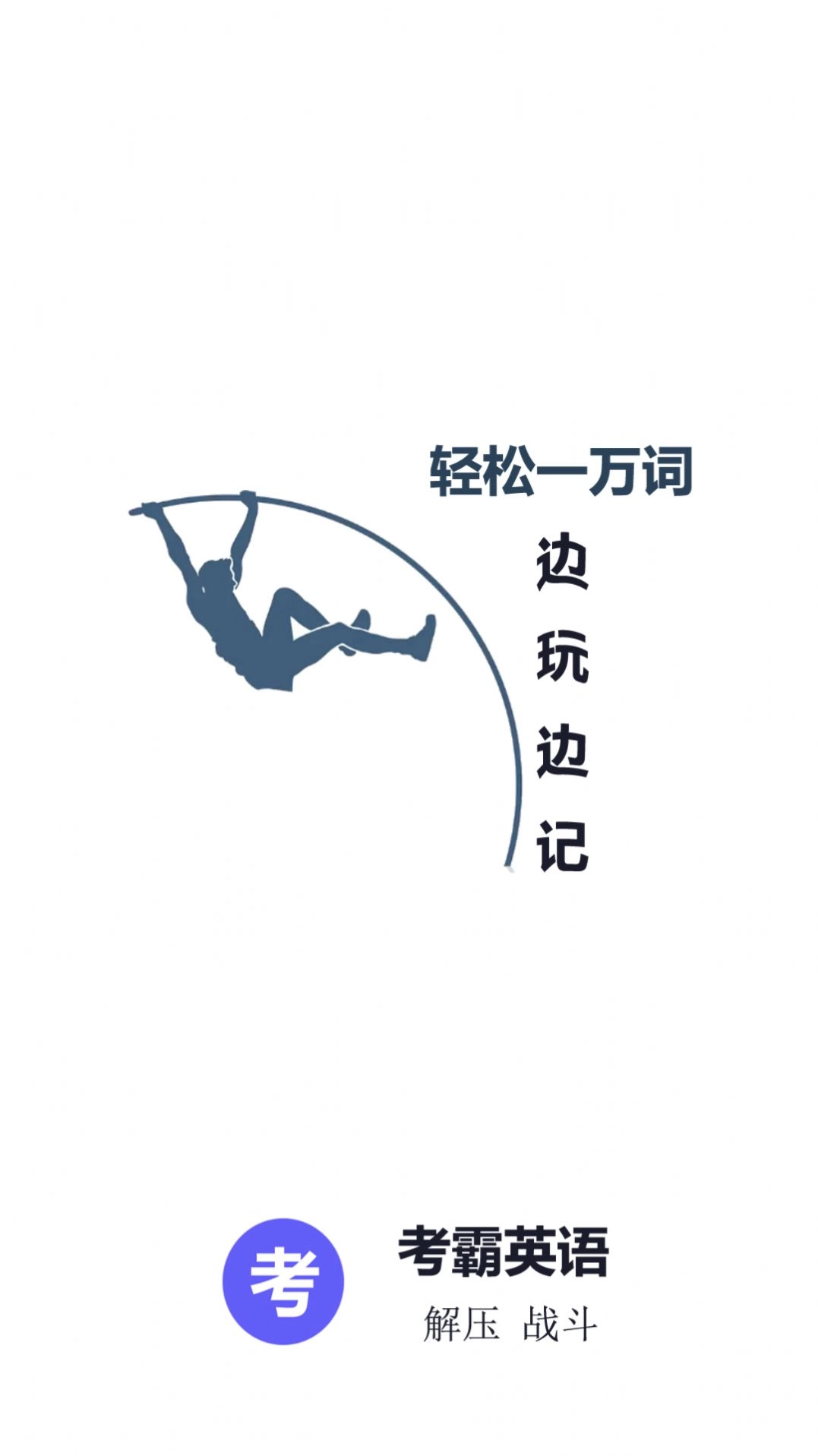 考霸英语单词四级六级软件免费 图4