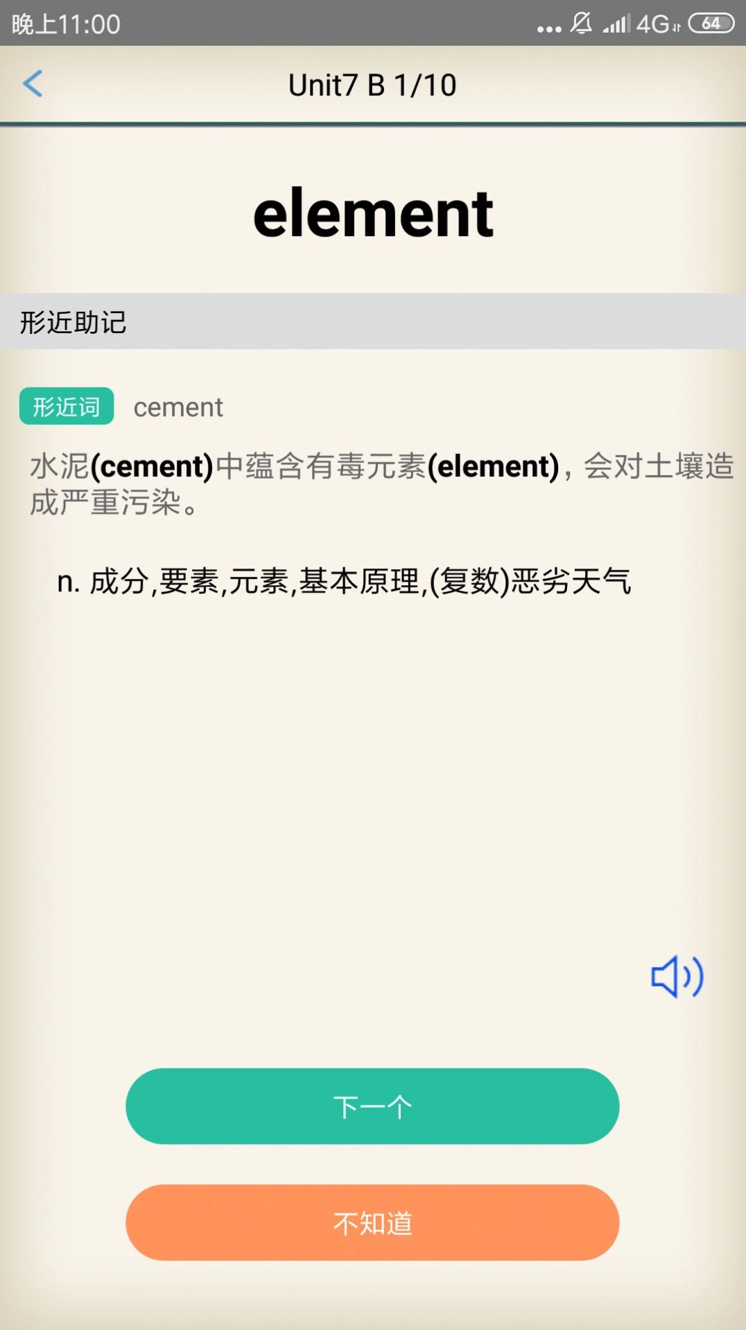 考霸英语单词四级六级软件免费 图5