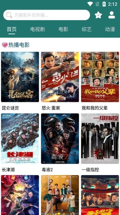 BiuBiuTV影视最新版图2