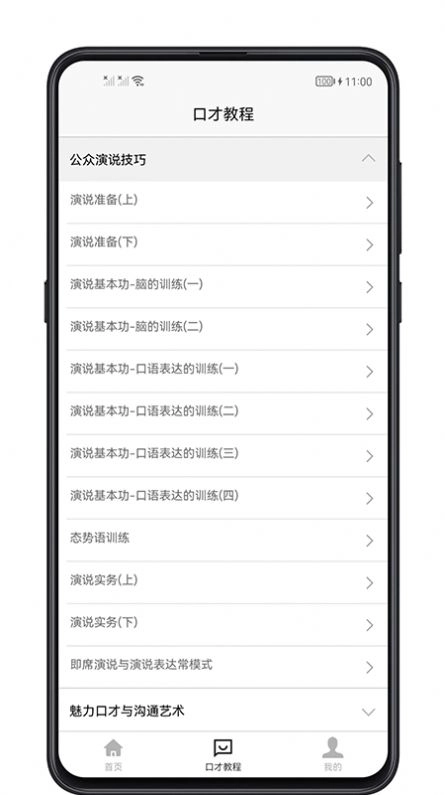 聊天与口才手机版图1