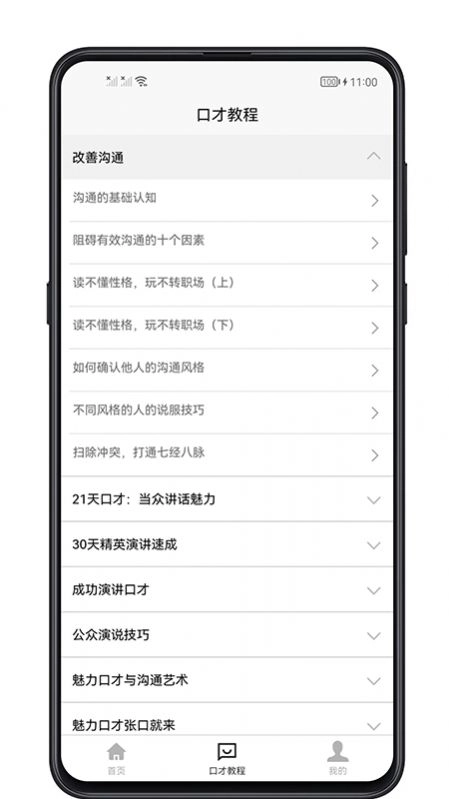 聊天与口才手机版图2