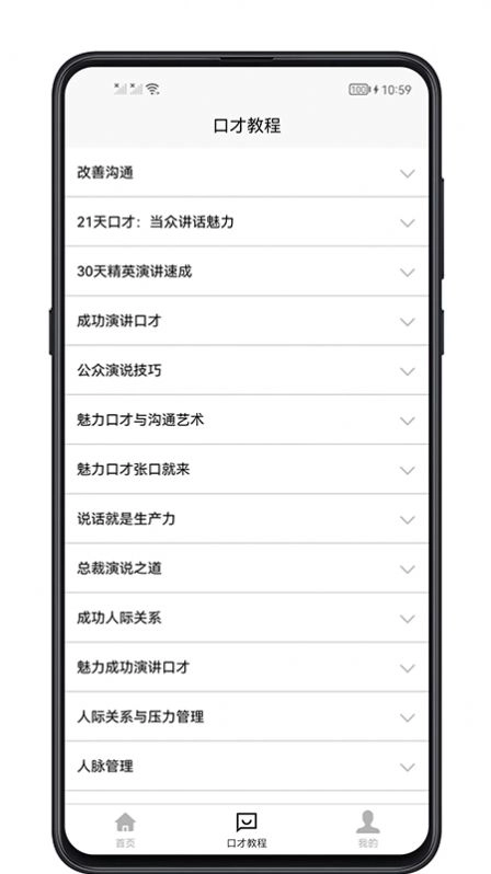 聊天与口才手机版图3