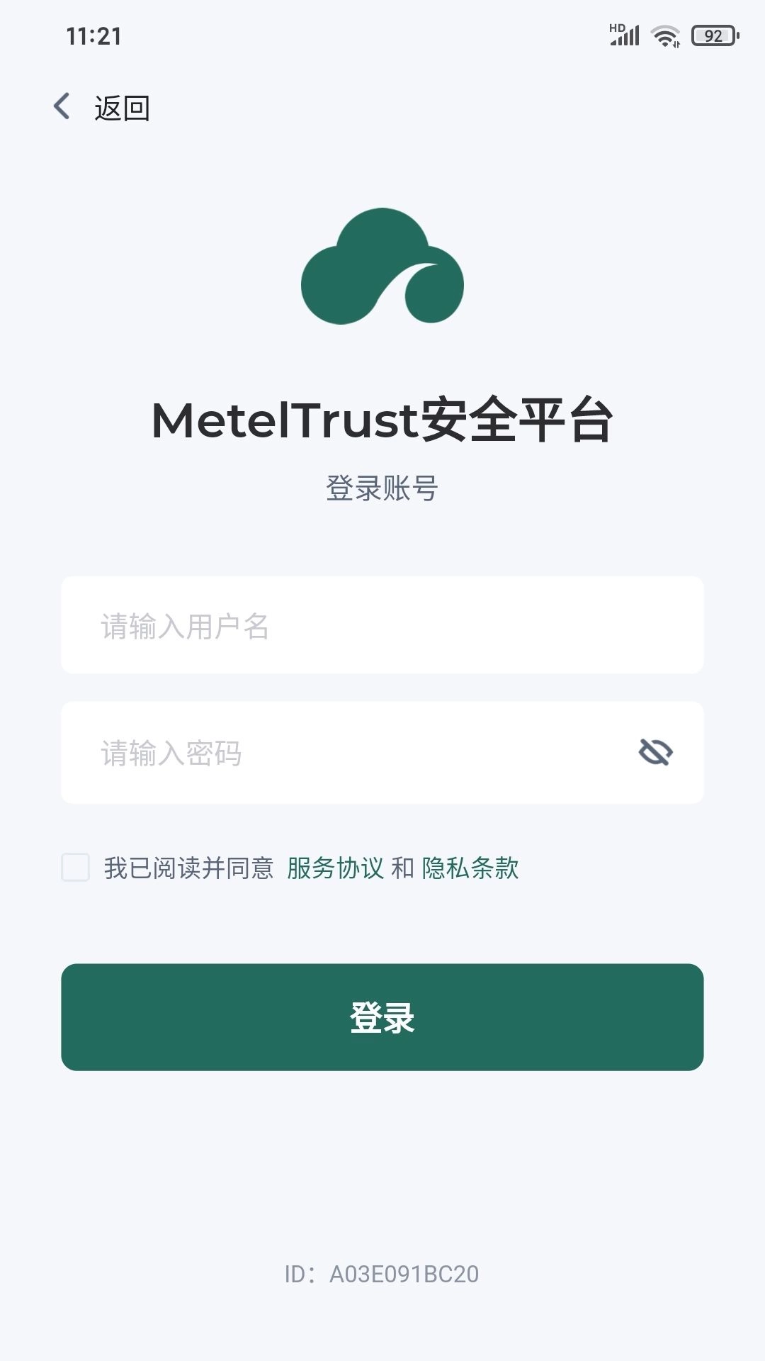 MetelTrust企业安全办公 图3
