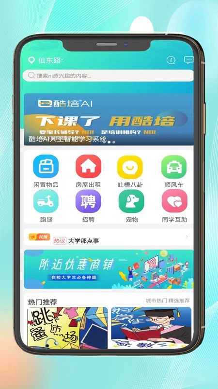 大学那点事手机版图1