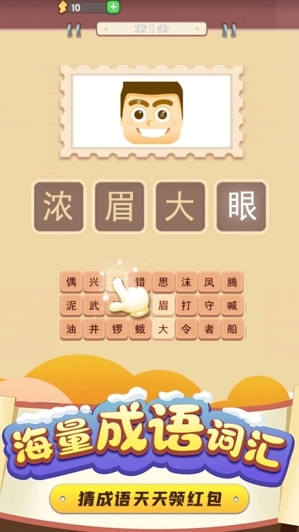 多多成语领红包 图1