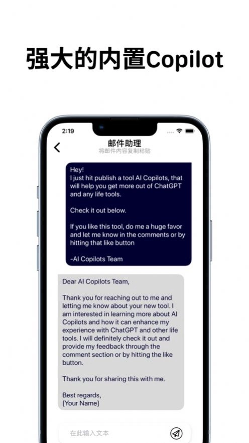 Copilot AI聊天手机版图2