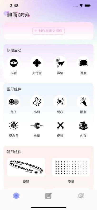 LockScreenStart锁屏小组件 图1