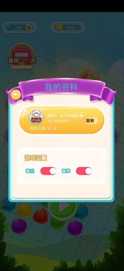 每日消消赚手机版图1