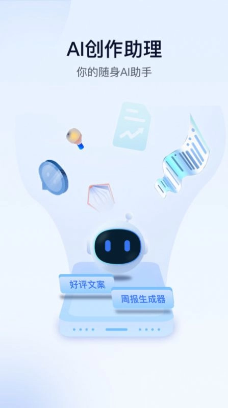 AI创作助理 图2