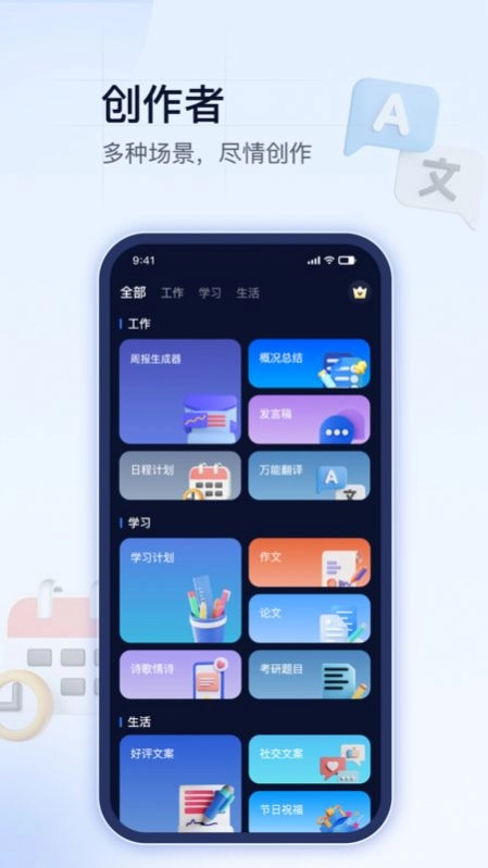 AI创作助理 图3
