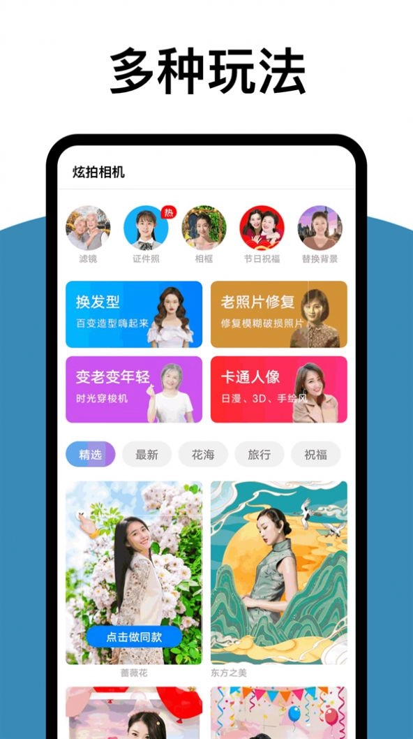 拓扑炫拍相机手机版图1