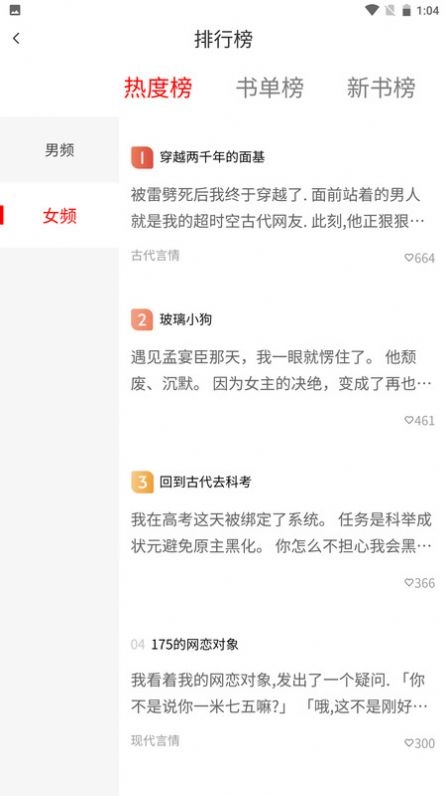 炎煌故事会免费 图1