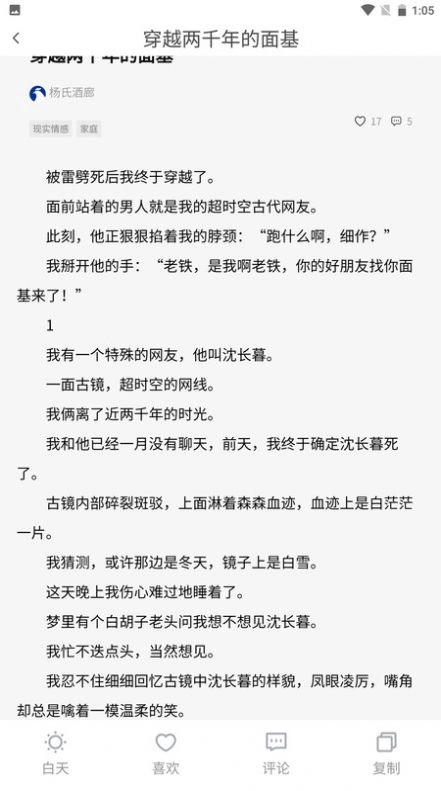 炎煌故事会免费 图2