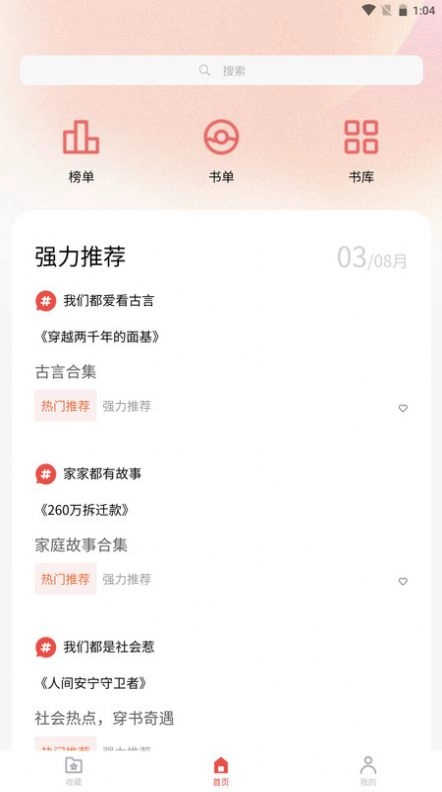 炎煌故事会免费 图3