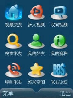 悠米视频聊天 图2