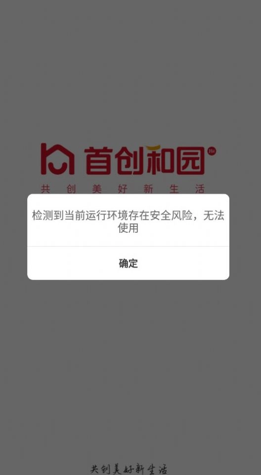 首创和园SIM软件 图3