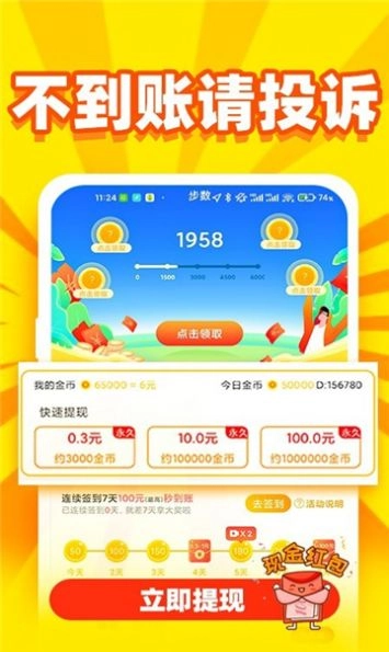 看什么都挣 图2