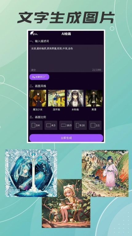 AI绘画画手机版图1