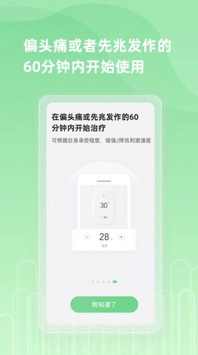 纳瑞维Nerivio软件 图2