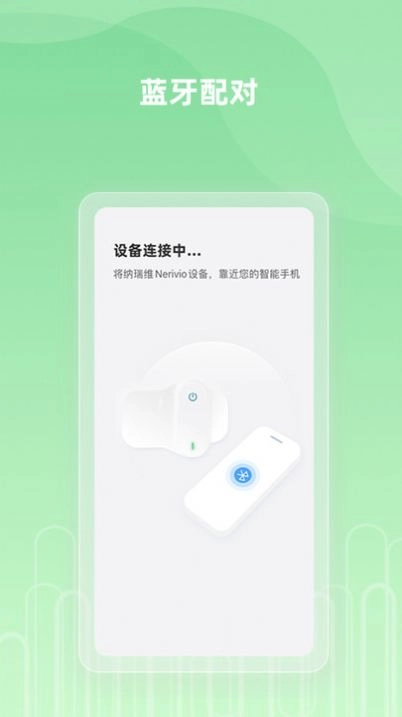 纳瑞维Nerivio软件 图3