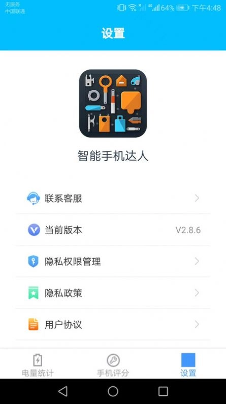 智能手机达人软件 图1