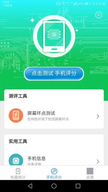 智能手机达人软件 图2