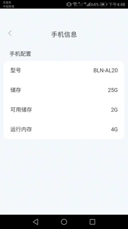 智能手机达人软件 图3