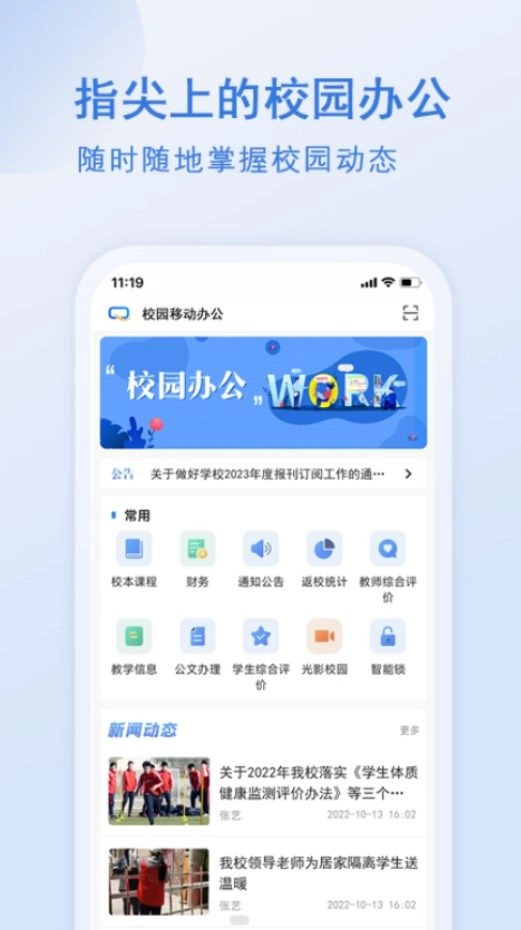 校园移动办公系统 图1
