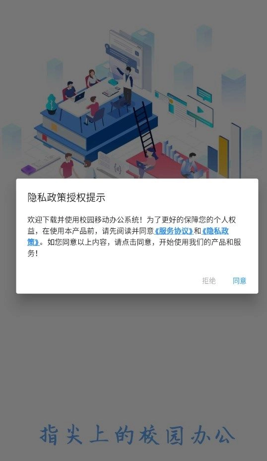 校园移动办公系统 图2