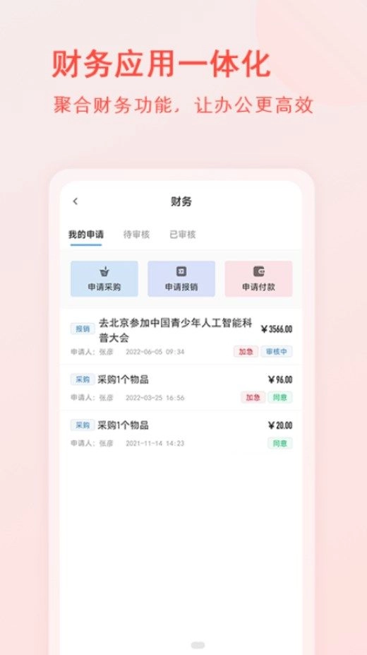 校园移动办公系统 图3